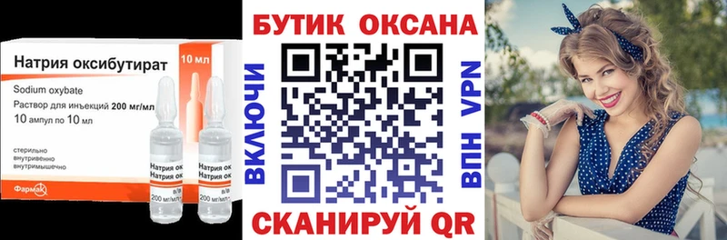 где купить   Рыльск  Бутират GHB 