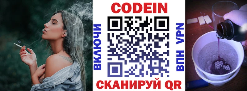 Кодеин напиток Lean (лин)  Рыльск 